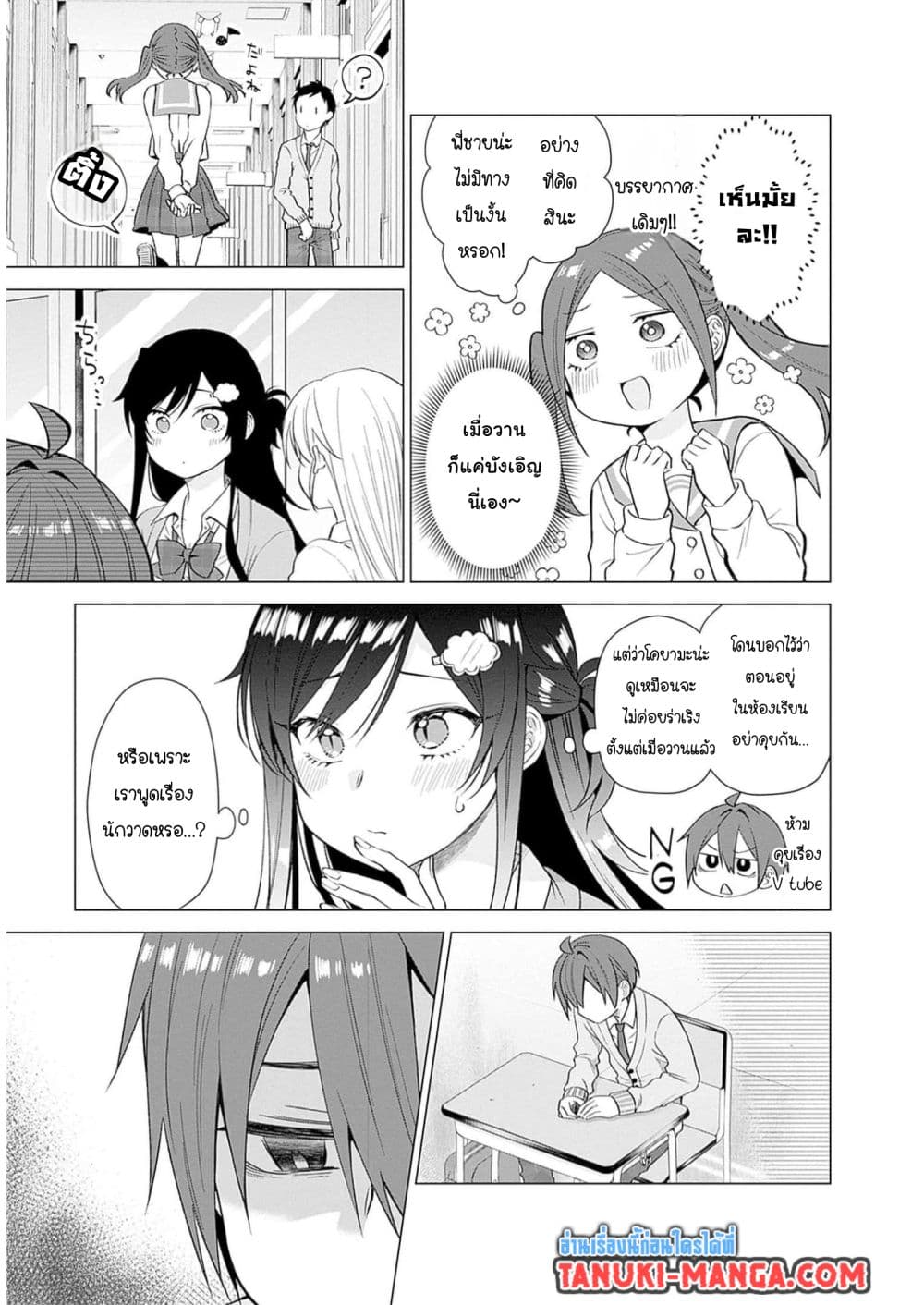 VTuber wa Mama Naranai! page 9