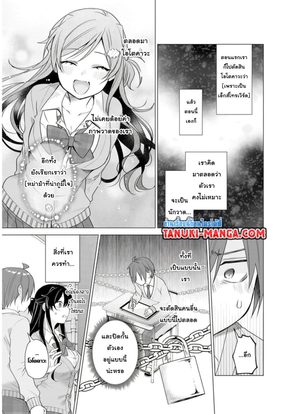 VTuber wa Mama Naranai! page 9