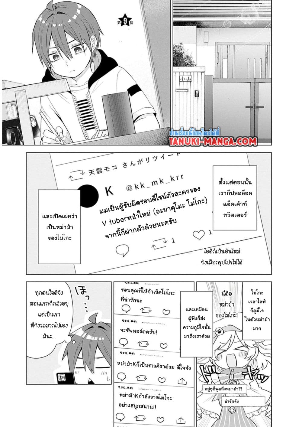 VTuber wa Mama Naranai! page 1