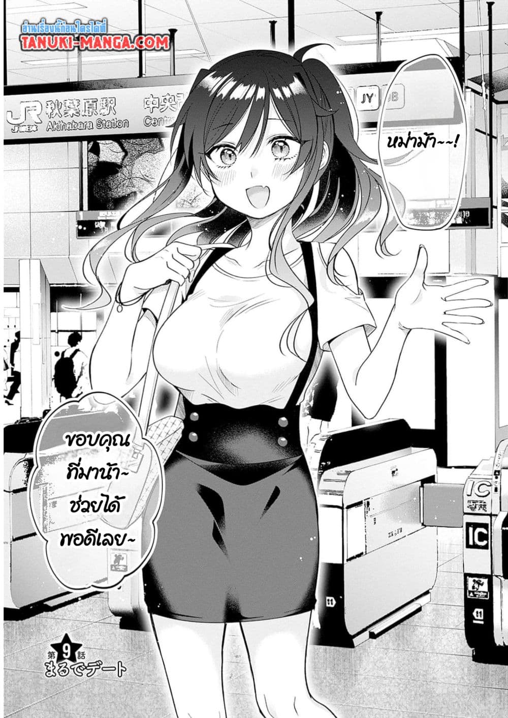 VTuber wa Mama Naranai! page 3