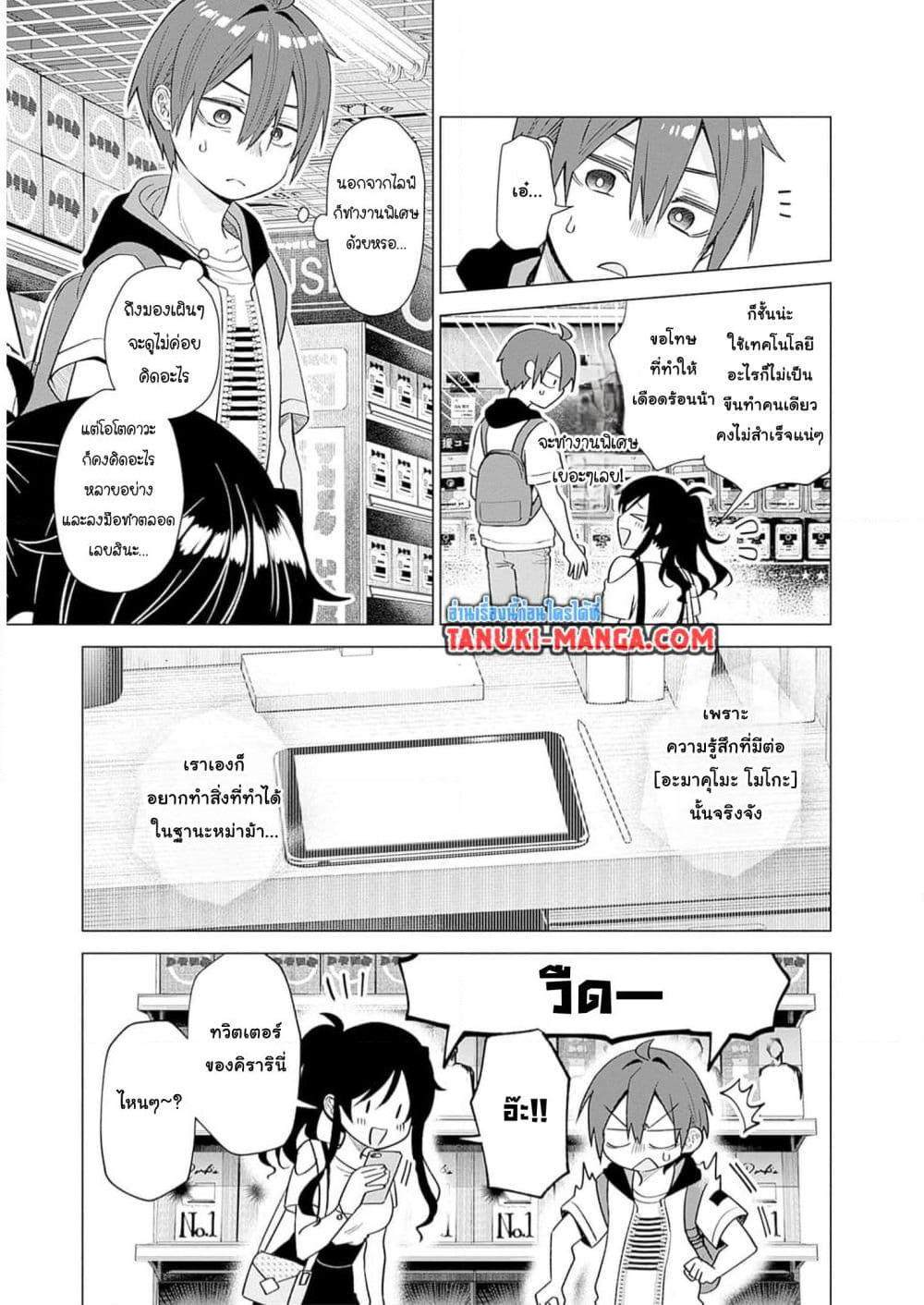VTuber wa Mama Naranai! page 7