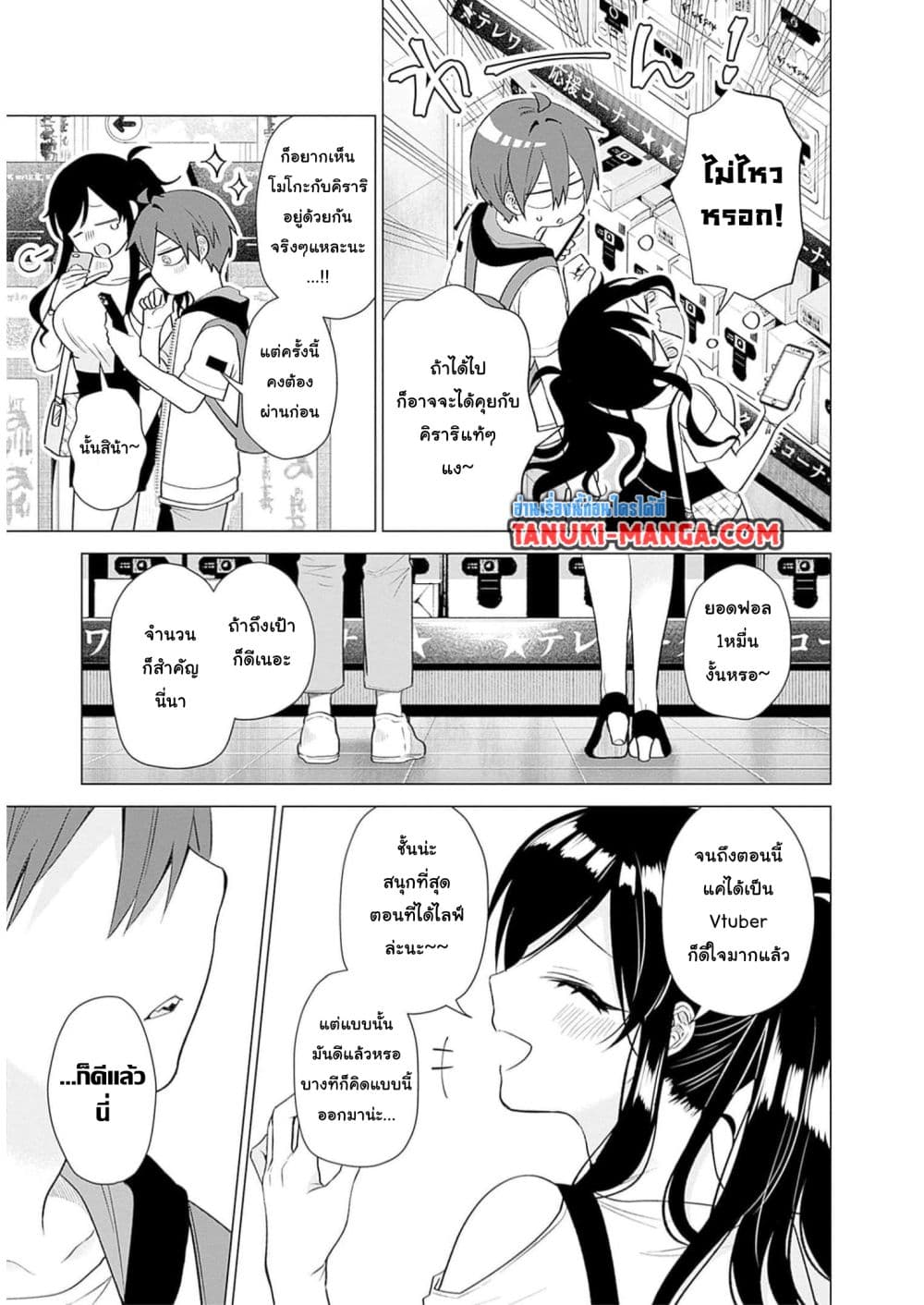 VTuber wa Mama Naranai! page 9