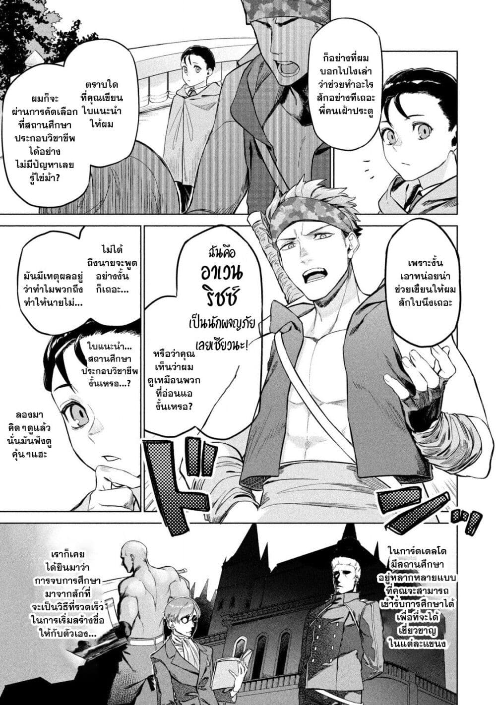 Wagamama Oujo ni Tsukaeta Bannou Shitsuji, Tonari no Teikoku de Saikyou no Gunjin ni Nariagari Musousuru page 3