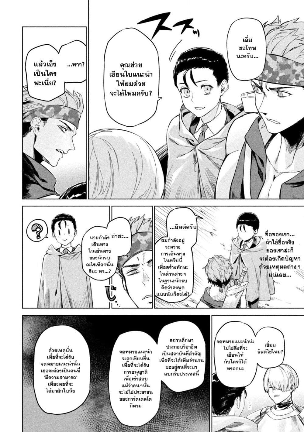 Wagamama Oujo ni Tsukaeta Bannou Shitsuji, Tonari no Teikoku de Saikyou no Gunjin ni Nariagari Musousuru page 4