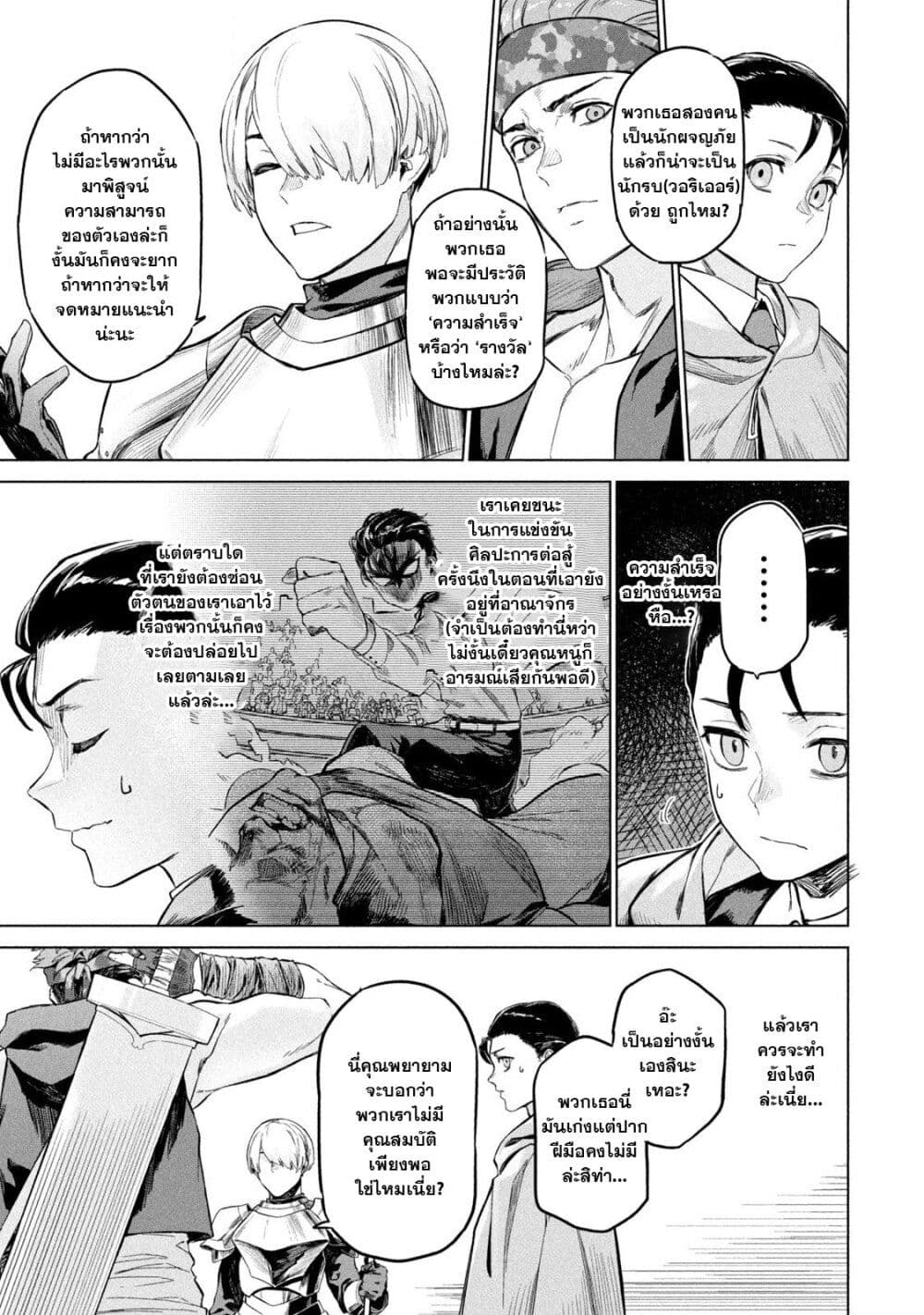 Wagamama Oujo ni Tsukaeta Bannou Shitsuji, Tonari no Teikoku de Saikyou no Gunjin ni Nariagari Musousuru page 5