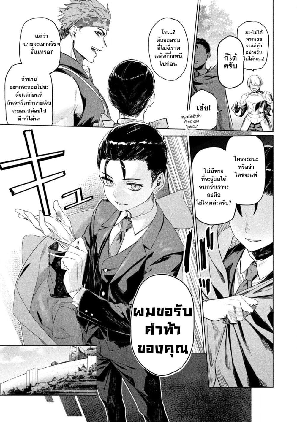Wagamama Oujo ni Tsukaeta Bannou Shitsuji, Tonari no Teikoku de Saikyou no Gunjin ni Nariagari Musousuru page 7