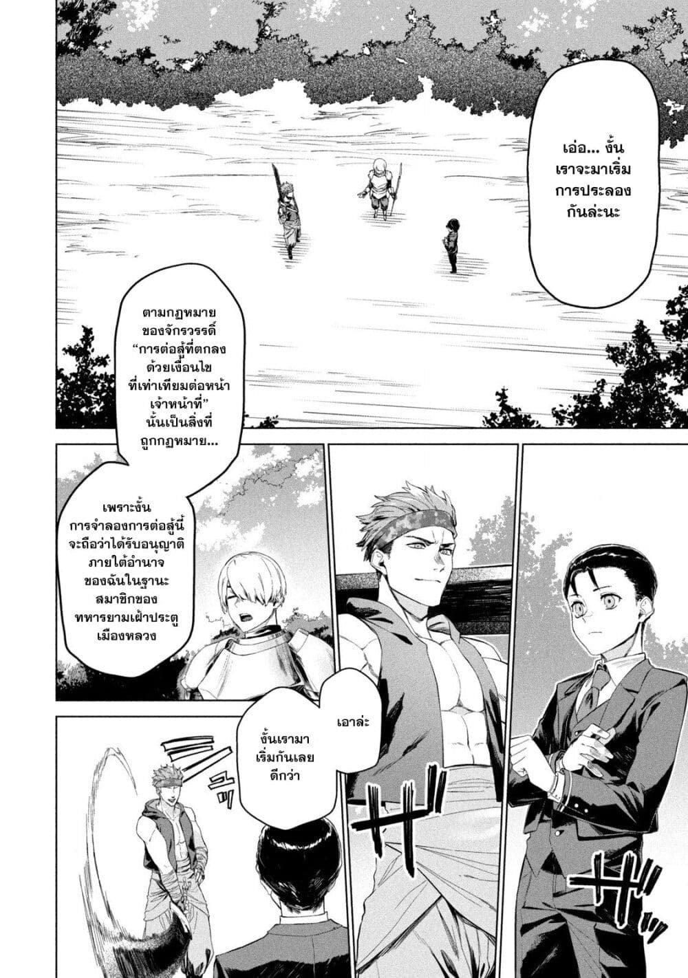 Wagamama Oujo ni Tsukaeta Bannou Shitsuji, Tonari no Teikoku de Saikyou no Gunjin ni Nariagari Musousuru page 8