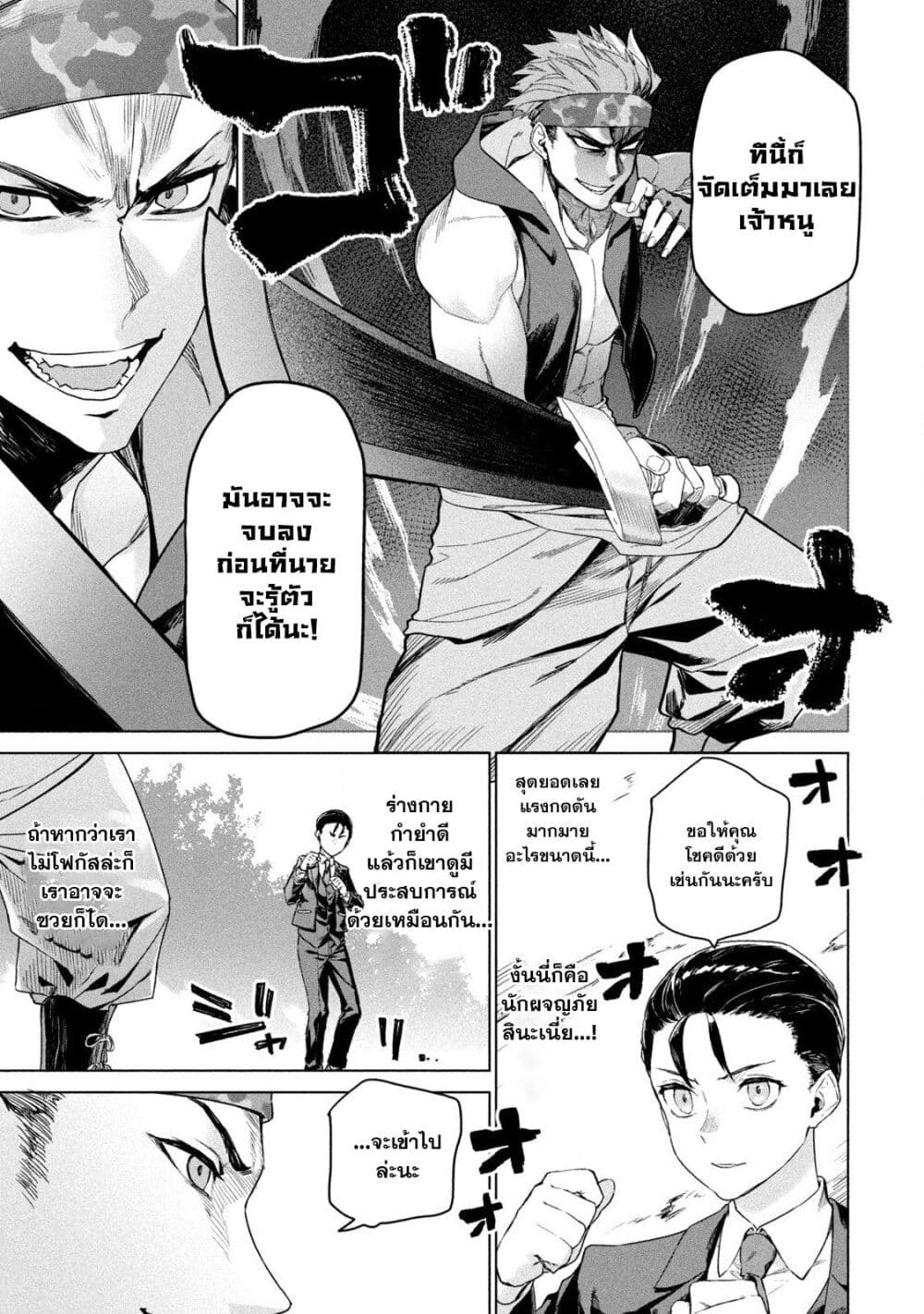 Wagamama Oujo ni Tsukaeta Bannou Shitsuji, Tonari no Teikoku de Saikyou no Gunjin ni Nariagari Musousuru page 9