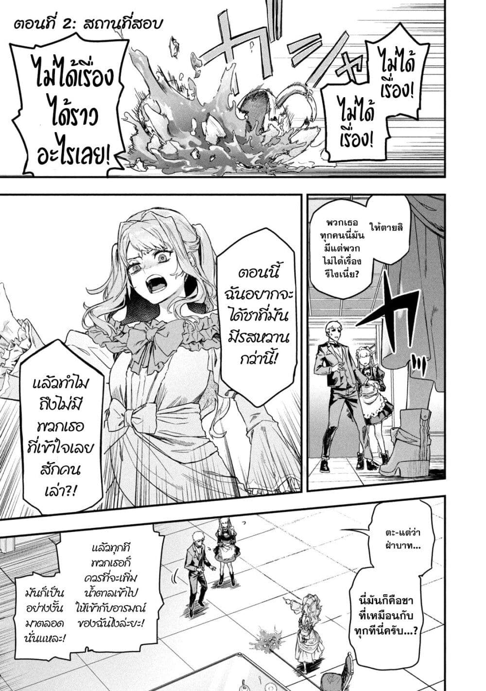 Wagamama Oujo ni Tsukaeta Bannou Shitsuji, Tonari no Teikoku de Saikyou no Gunjin ni Nariagari Musousuru page 1