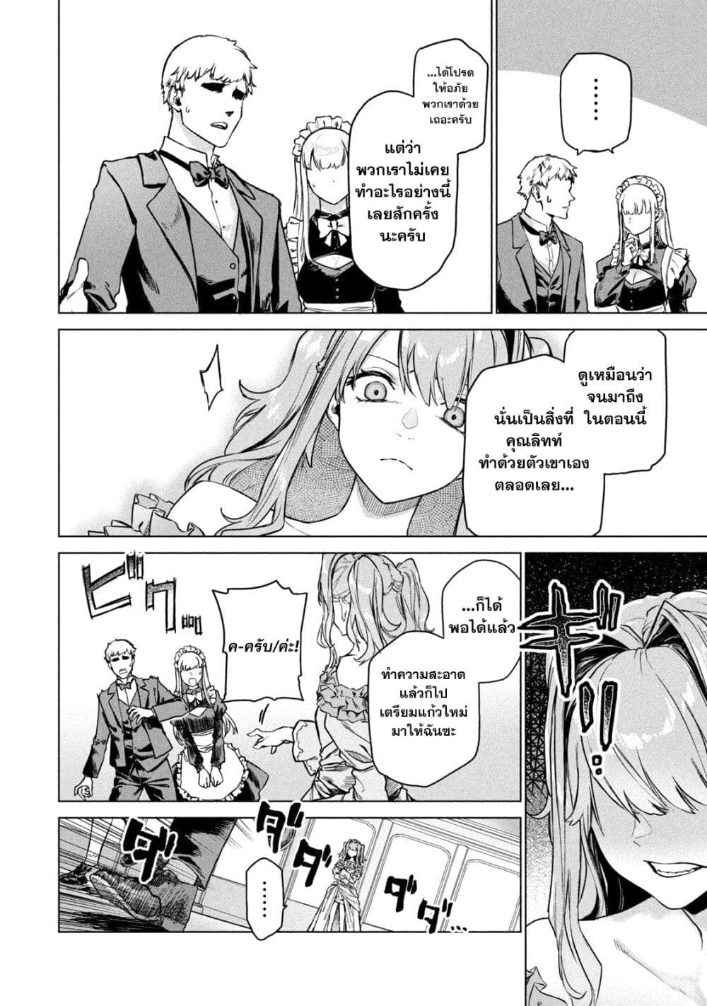 Wagamama Oujo ni Tsukaeta Bannou Shitsuji, Tonari no Teikoku de Saikyou no Gunjin ni Nariagari Musousuru page 2