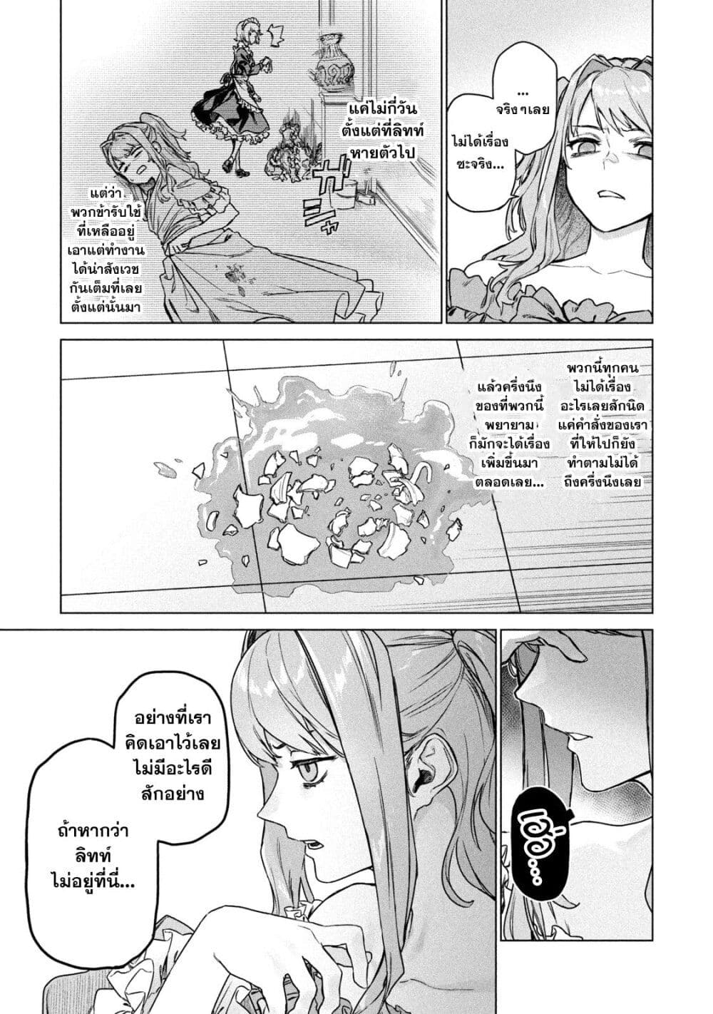 Wagamama Oujo ni Tsukaeta Bannou Shitsuji, Tonari no Teikoku de Saikyou no Gunjin ni Nariagari Musousuru page 3