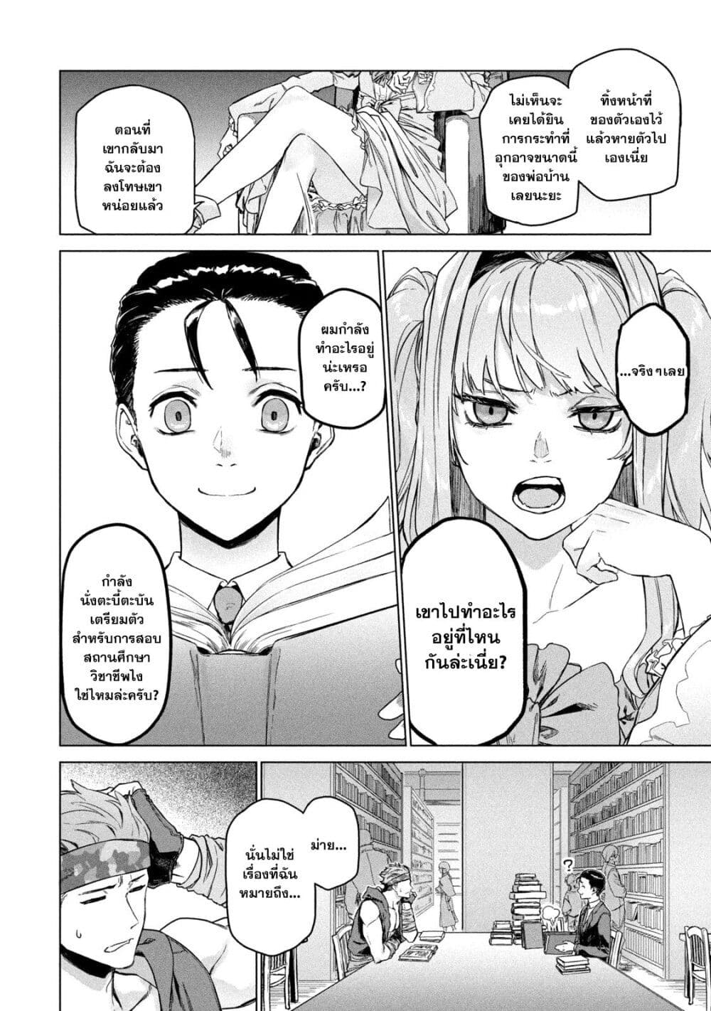 Wagamama Oujo ni Tsukaeta Bannou Shitsuji, Tonari no Teikoku de Saikyou no Gunjin ni Nariagari Musousuru page 4