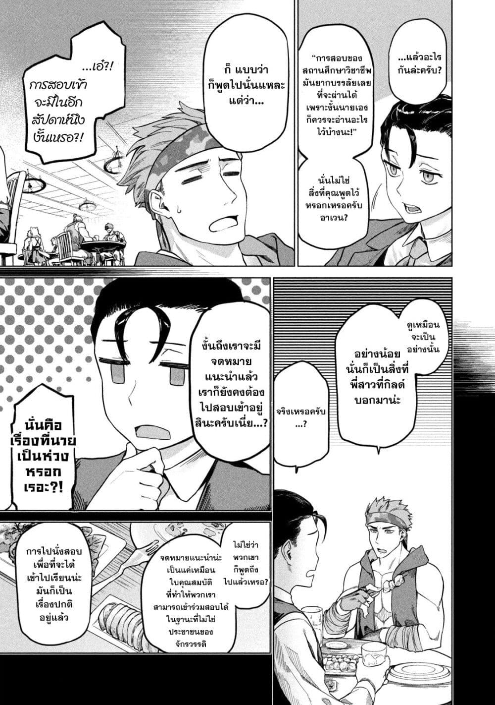 Wagamama Oujo ni Tsukaeta Bannou Shitsuji, Tonari no Teikoku de Saikyou no Gunjin ni Nariagari Musousuru page 5