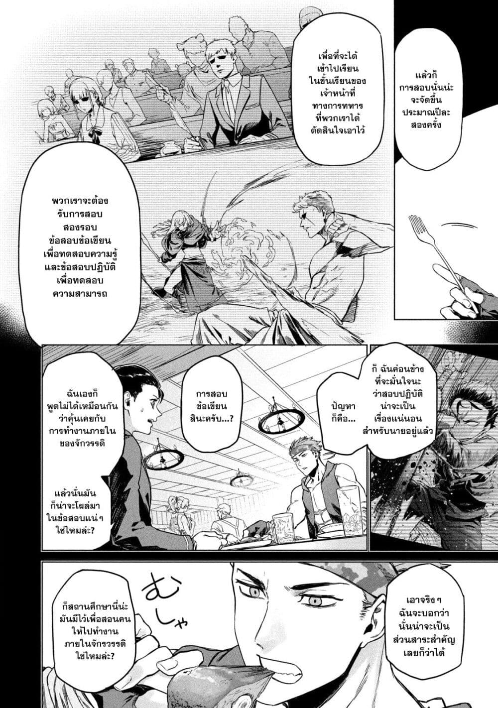Wagamama Oujo ni Tsukaeta Bannou Shitsuji, Tonari no Teikoku de Saikyou no Gunjin ni Nariagari Musousuru page 6