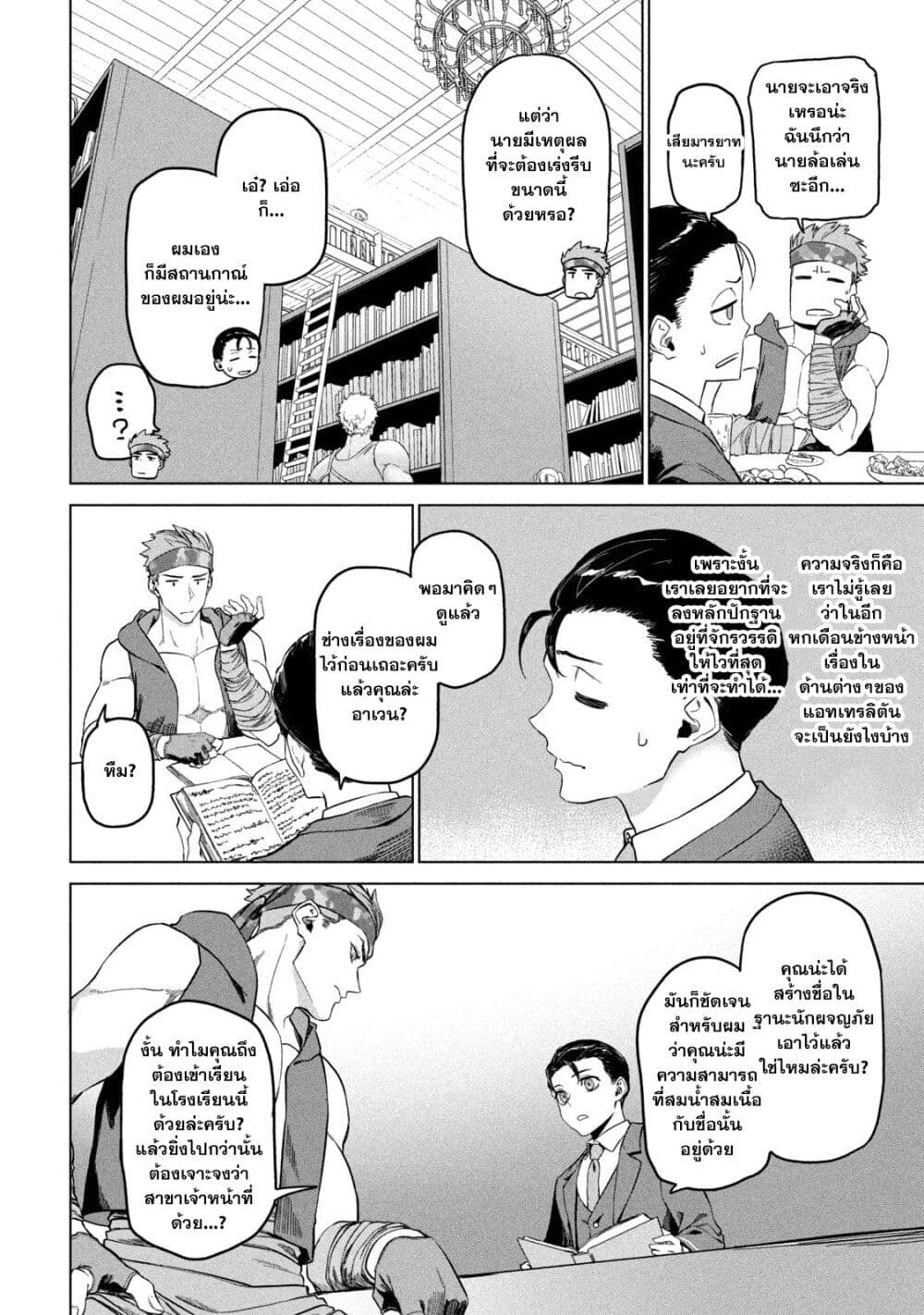 Wagamama Oujo ni Tsukaeta Bannou Shitsuji, Tonari no Teikoku de Saikyou no Gunjin ni Nariagari Musousuru page 8
