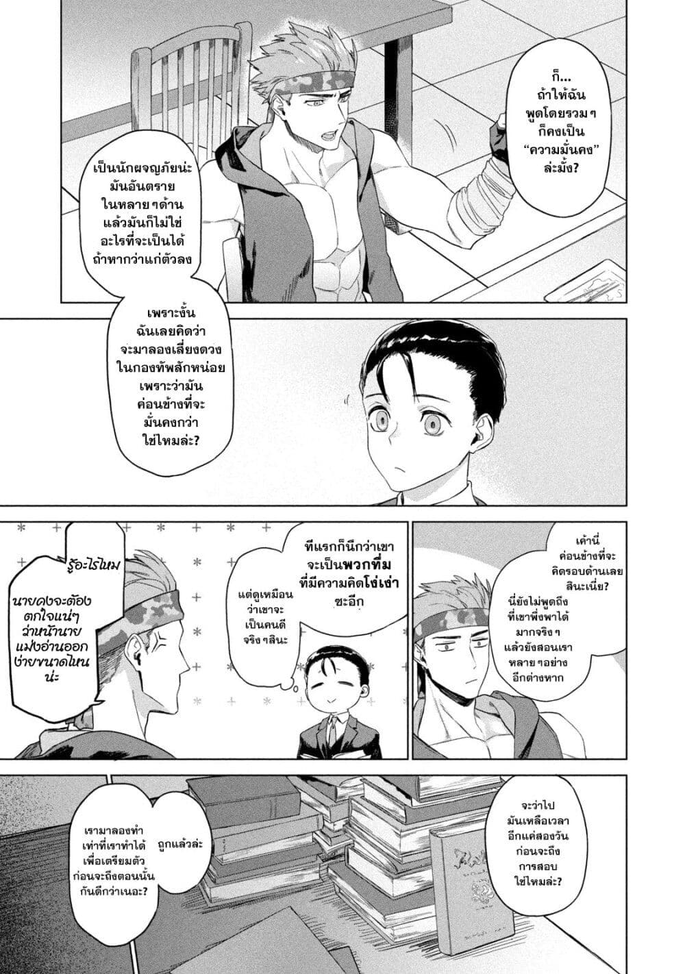 Wagamama Oujo ni Tsukaeta Bannou Shitsuji, Tonari no Teikoku de Saikyou no Gunjin ni Nariagari Musousuru page 9