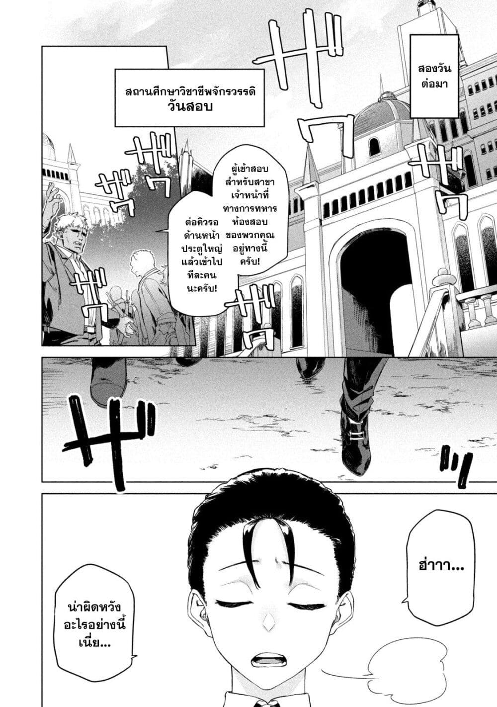 Wagamama Oujo ni Tsukaeta Bannou Shitsuji, Tonari no Teikoku de Saikyou no Gunjin ni Nariagari Musousuru page 10
