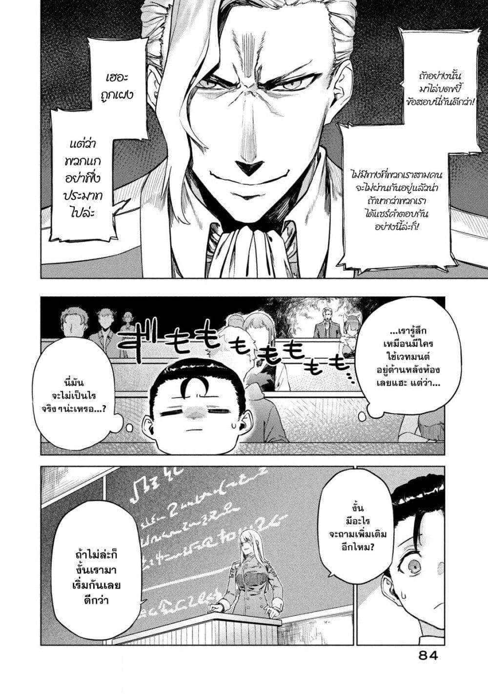 Wagamama Oujo ni Tsukaeta Bannou Shitsuji, Tonari no Teikoku de Saikyou no Gunjin ni Nariagari Musousuru page 4
