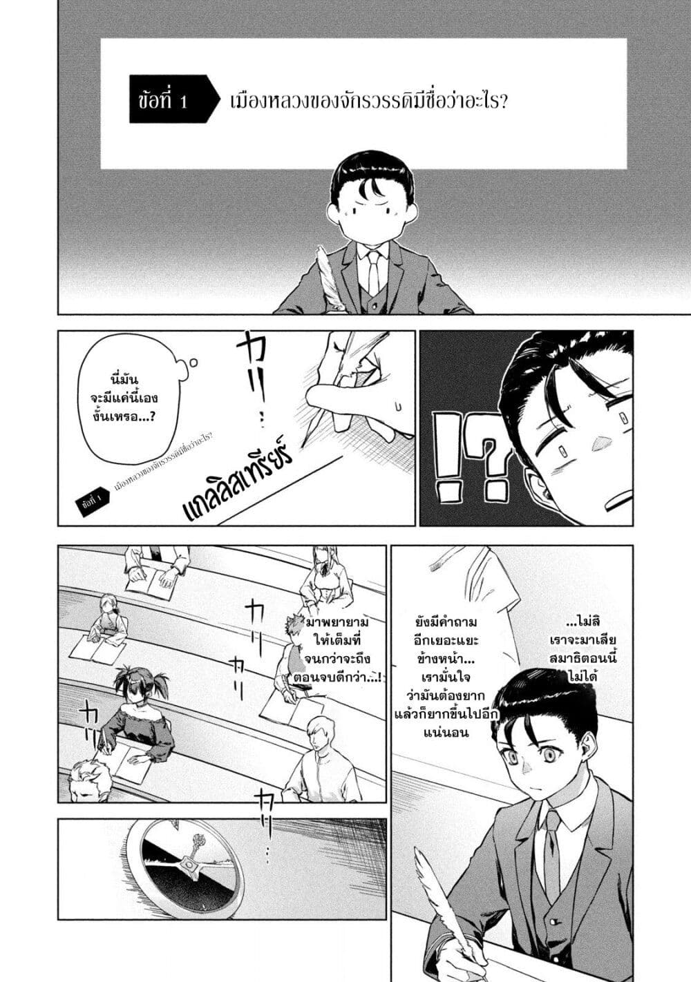 Wagamama Oujo ni Tsukaeta Bannou Shitsuji, Tonari no Teikoku de Saikyou no Gunjin ni Nariagari Musousuru page 6