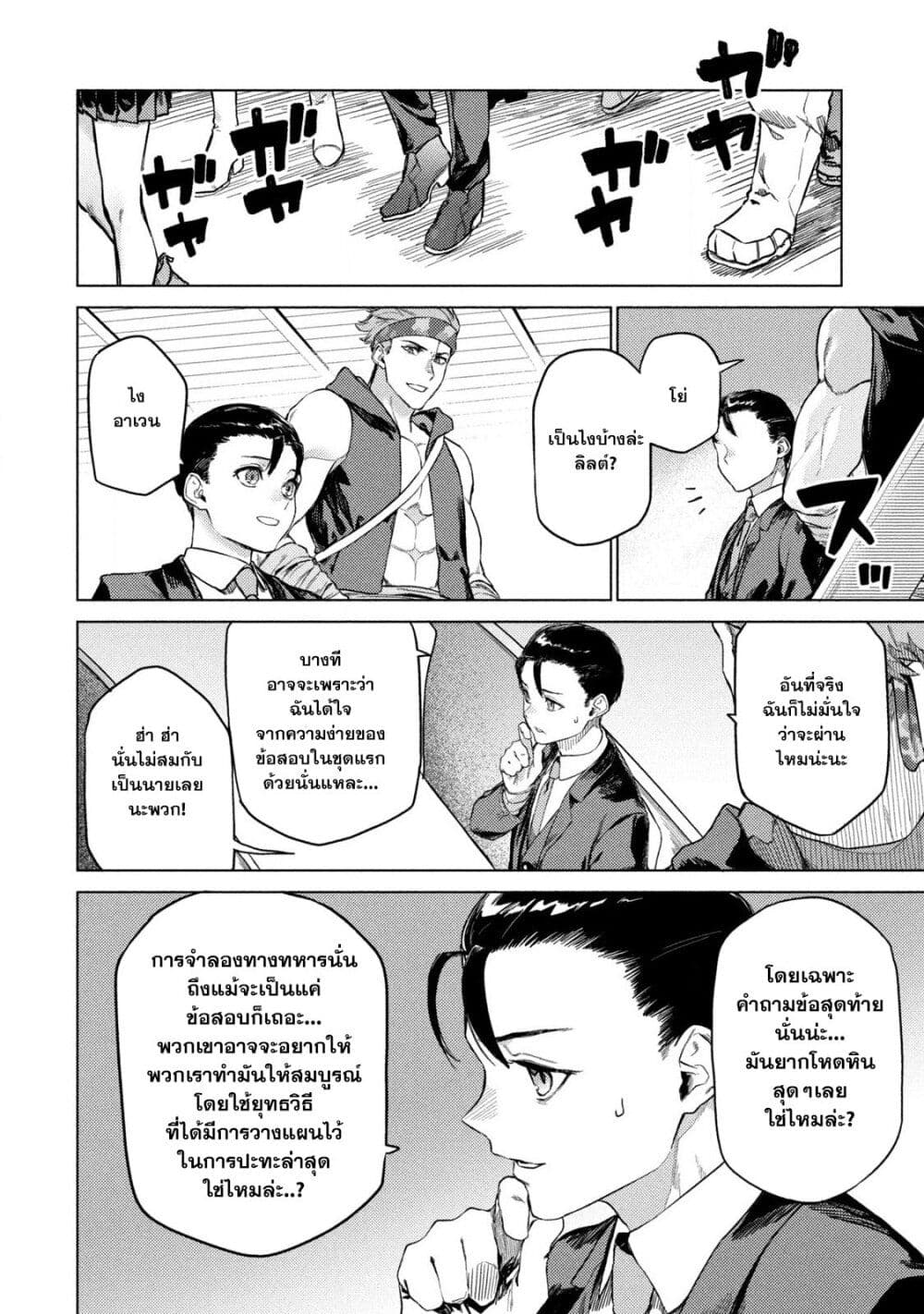 Wagamama Oujo ni Tsukaeta Bannou Shitsuji, Tonari no Teikoku de Saikyou no Gunjin ni Nariagari Musousuru page 8