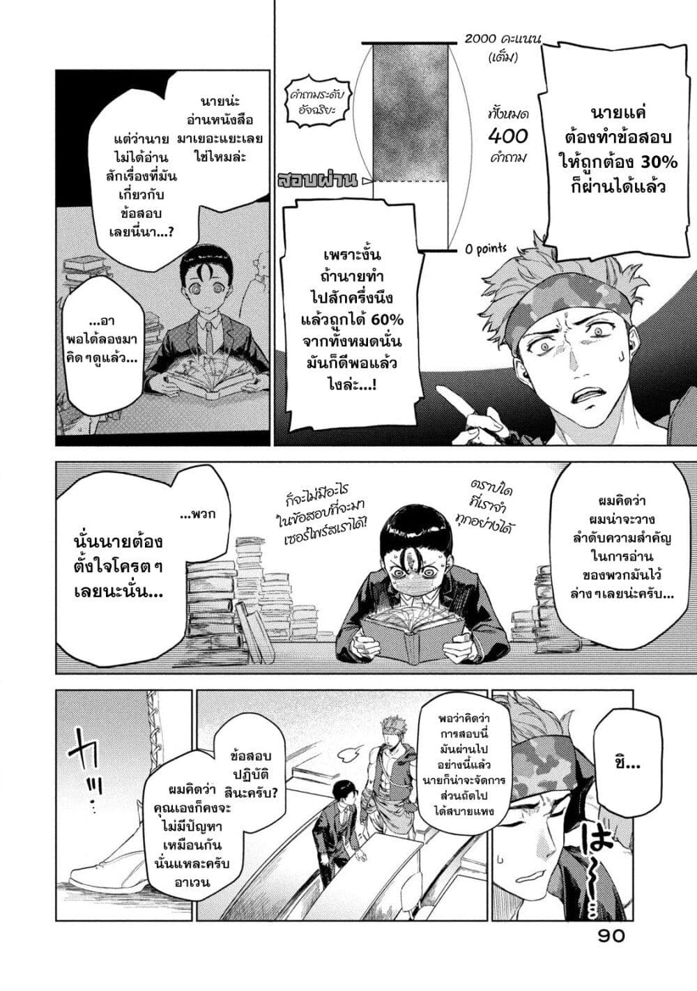 Wagamama Oujo ni Tsukaeta Bannou Shitsuji, Tonari no Teikoku de Saikyou no Gunjin ni Nariagari Musousuru page 10