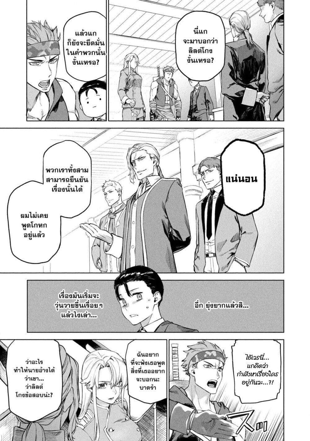 Wagamama Oujo ni Tsukaeta Bannou Shitsuji, Tonari no Teikoku de Saikyou no Gunjin ni Nariagari Musousuru page 3