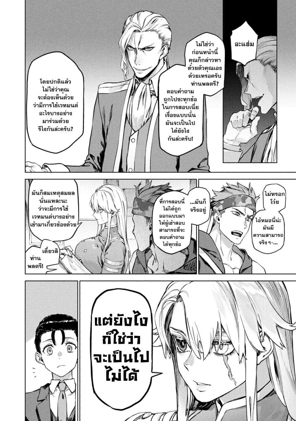 Wagamama Oujo ni Tsukaeta Bannou Shitsuji, Tonari no Teikoku de Saikyou no Gunjin ni Nariagari Musousuru page 4