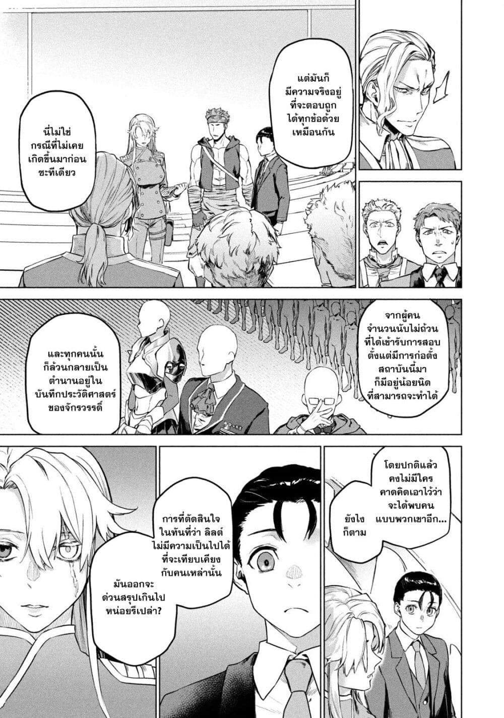 Wagamama Oujo ni Tsukaeta Bannou Shitsuji, Tonari no Teikoku de Saikyou no Gunjin ni Nariagari Musousuru page 5