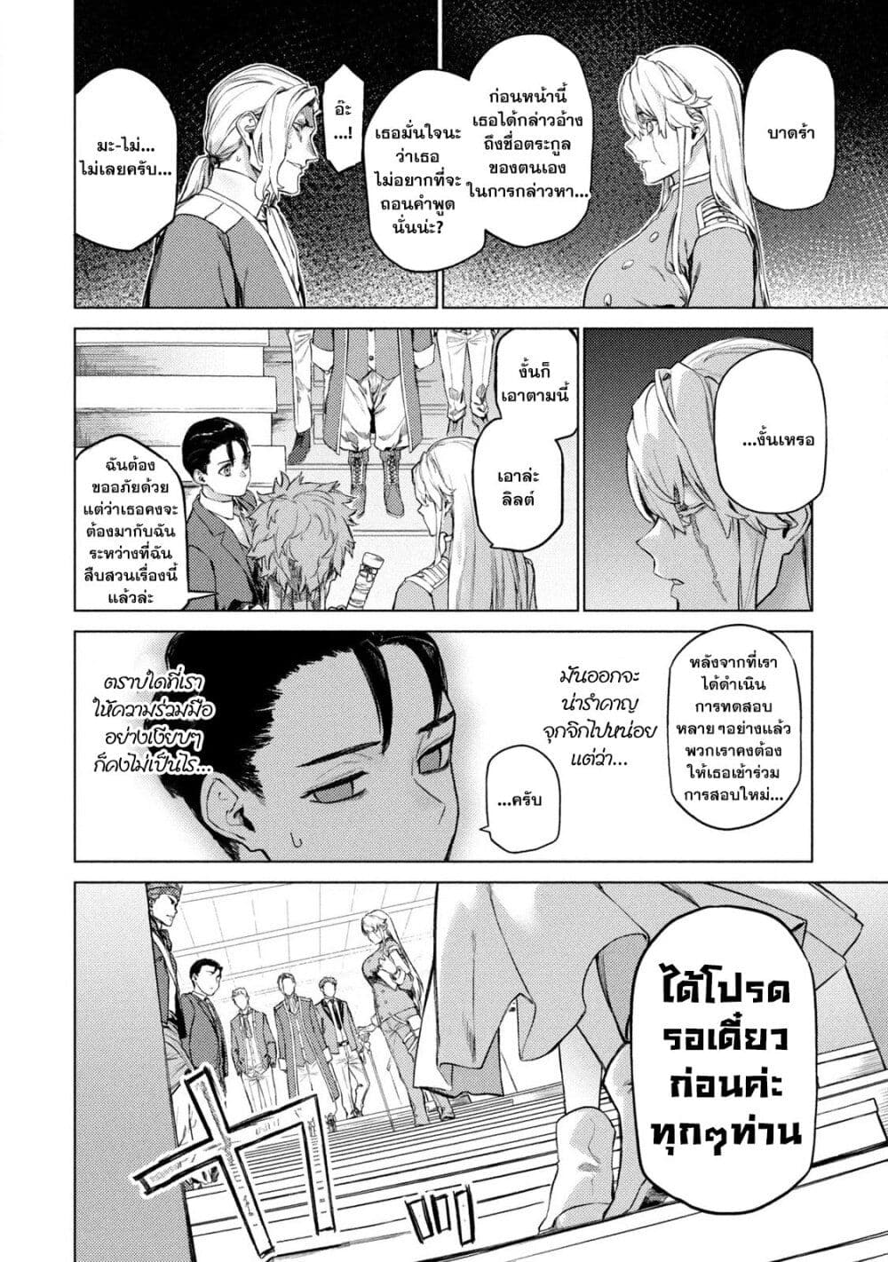 Wagamama Oujo ni Tsukaeta Bannou Shitsuji, Tonari no Teikoku de Saikyou no Gunjin ni Nariagari Musousuru page 6