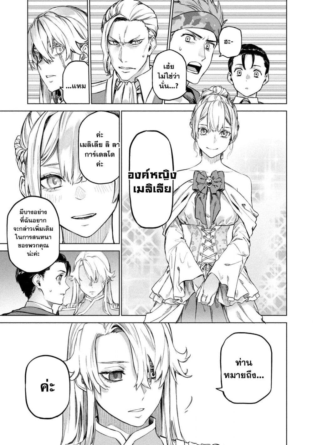 Wagamama Oujo ni Tsukaeta Bannou Shitsuji, Tonari no Teikoku de Saikyou no Gunjin ni Nariagari Musousuru page 7