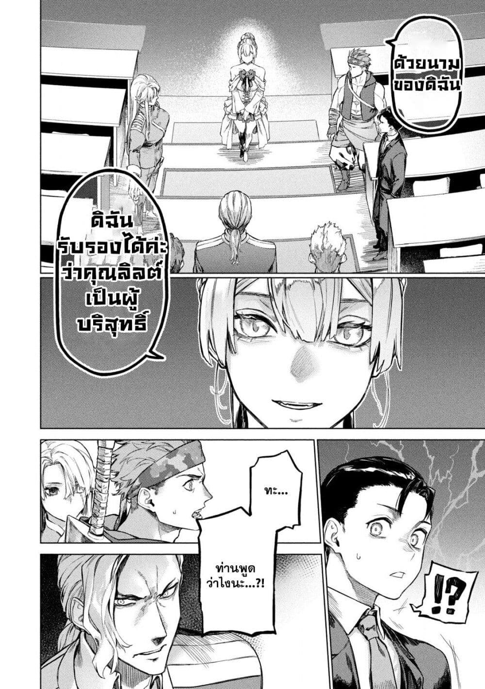 Wagamama Oujo ni Tsukaeta Bannou Shitsuji, Tonari no Teikoku de Saikyou no Gunjin ni Nariagari Musousuru page 8