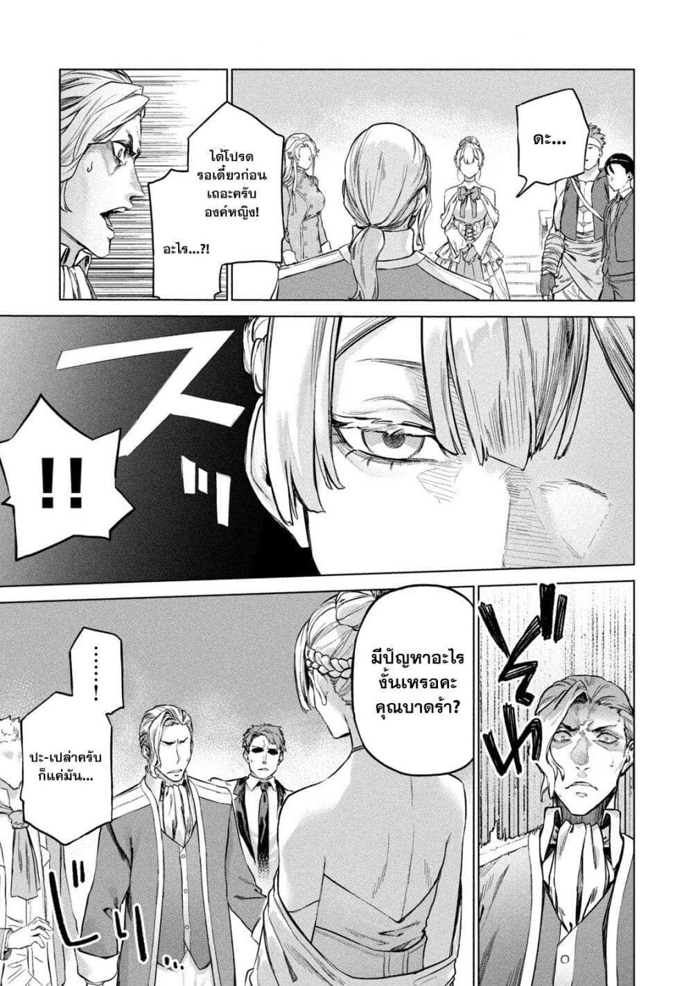 Wagamama Oujo ni Tsukaeta Bannou Shitsuji, Tonari no Teikoku de Saikyou no Gunjin ni Nariagari Musousuru page 9