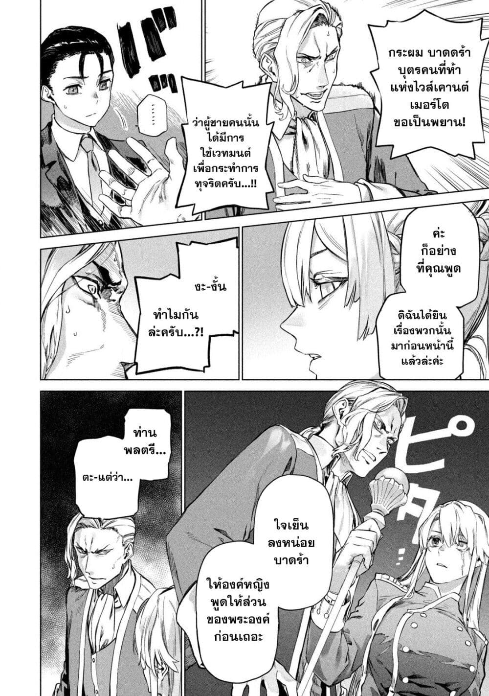 Wagamama Oujo ni Tsukaeta Bannou Shitsuji, Tonari no Teikoku de Saikyou no Gunjin ni Nariagari Musousuru page 10