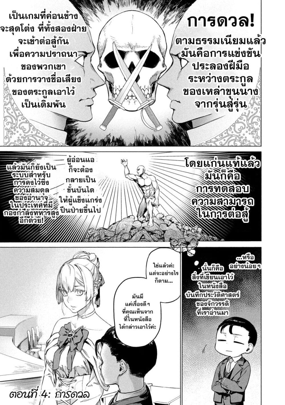 Wagamama Oujo ni Tsukaeta Bannou Shitsuji, Tonari no Teikoku de Saikyou no Gunjin ni Nariagari Musousuru page 2