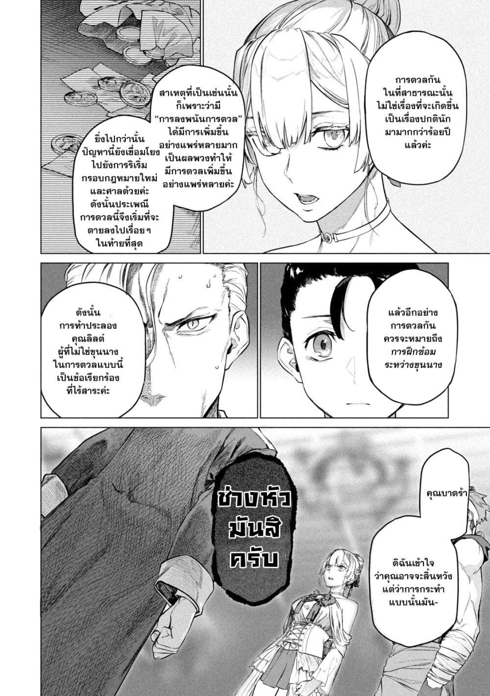 Wagamama Oujo ni Tsukaeta Bannou Shitsuji, Tonari no Teikoku de Saikyou no Gunjin ni Nariagari Musousuru page 3