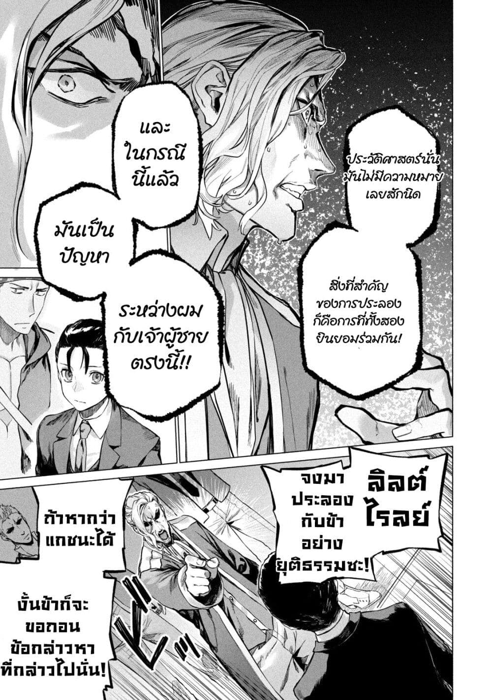 Wagamama Oujo ni Tsukaeta Bannou Shitsuji, Tonari no Teikoku de Saikyou no Gunjin ni Nariagari Musousuru page 4