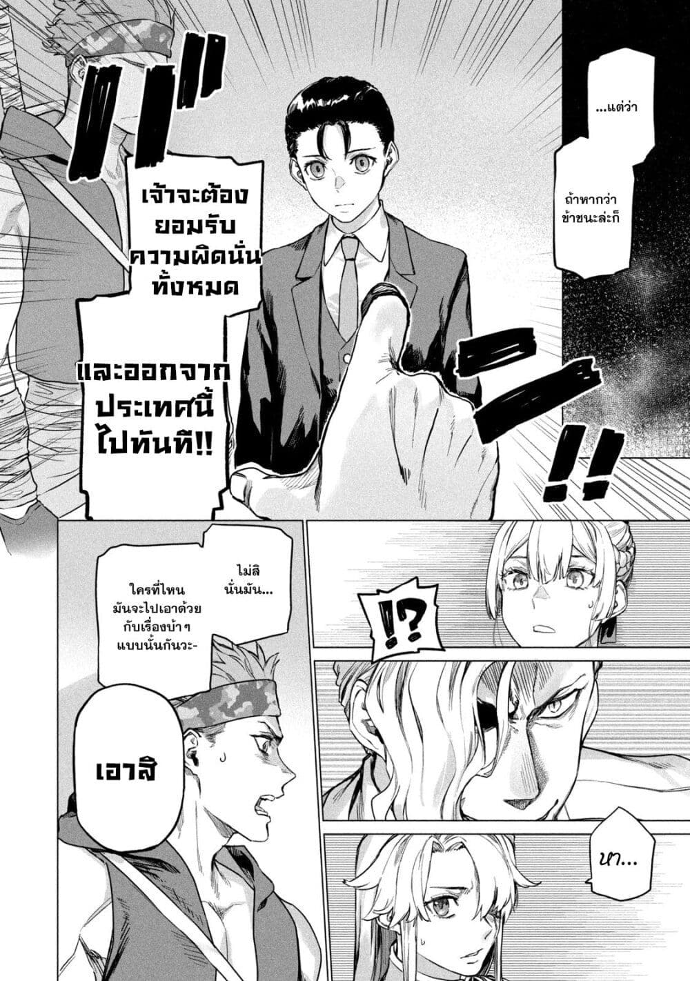 Wagamama Oujo ni Tsukaeta Bannou Shitsuji, Tonari no Teikoku de Saikyou no Gunjin ni Nariagari Musousuru page 5
