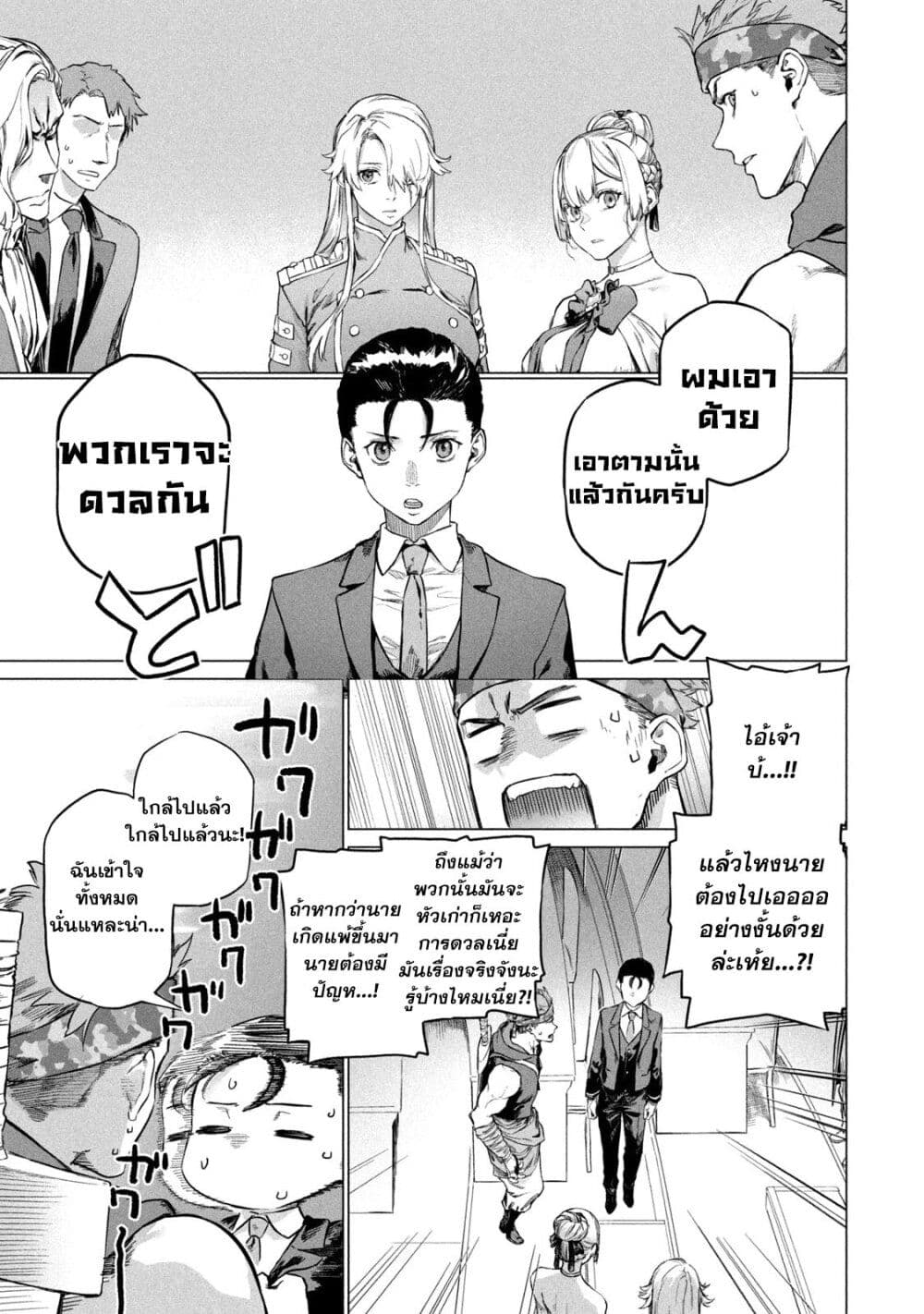 Wagamama Oujo ni Tsukaeta Bannou Shitsuji, Tonari no Teikoku de Saikyou no Gunjin ni Nariagari Musousuru page 6
