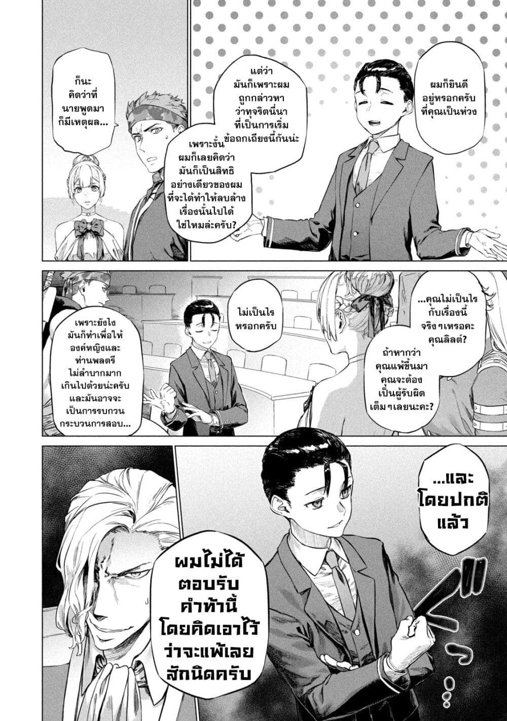 Wagamama Oujo ni Tsukaeta Bannou Shitsuji, Tonari no Teikoku de Saikyou no Gunjin ni Nariagari Musousuru page 7