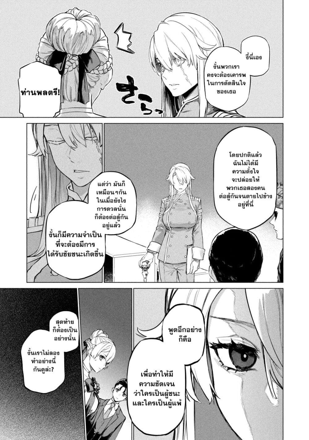 Wagamama Oujo ni Tsukaeta Bannou Shitsuji, Tonari no Teikoku de Saikyou no Gunjin ni Nariagari Musousuru page 8