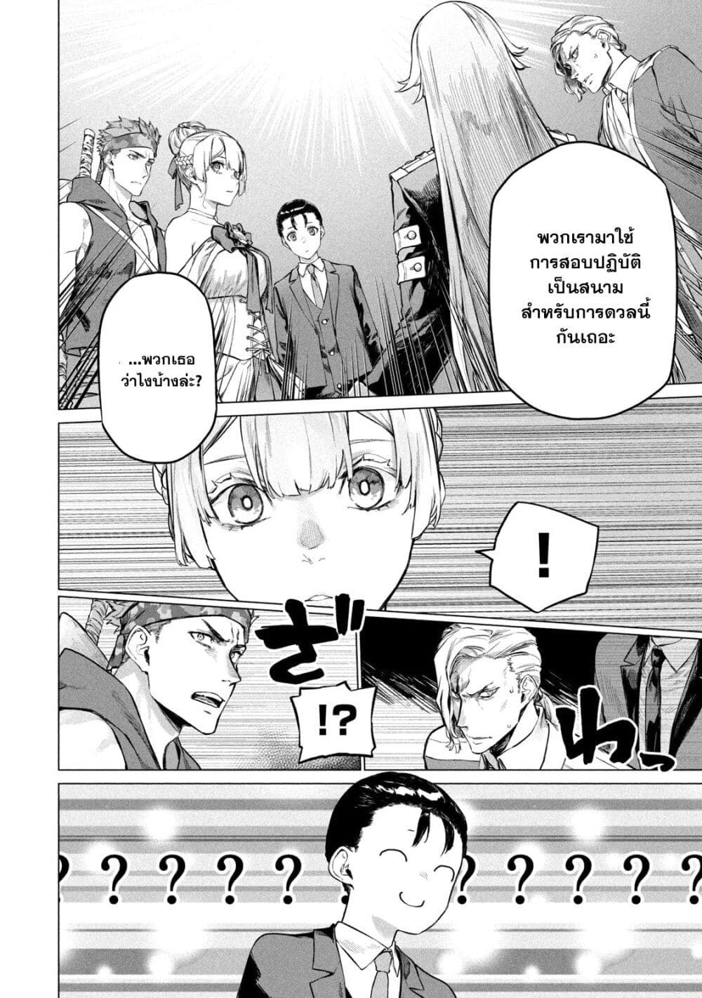 Wagamama Oujo ni Tsukaeta Bannou Shitsuji, Tonari no Teikoku de Saikyou no Gunjin ni Nariagari Musousuru page 9