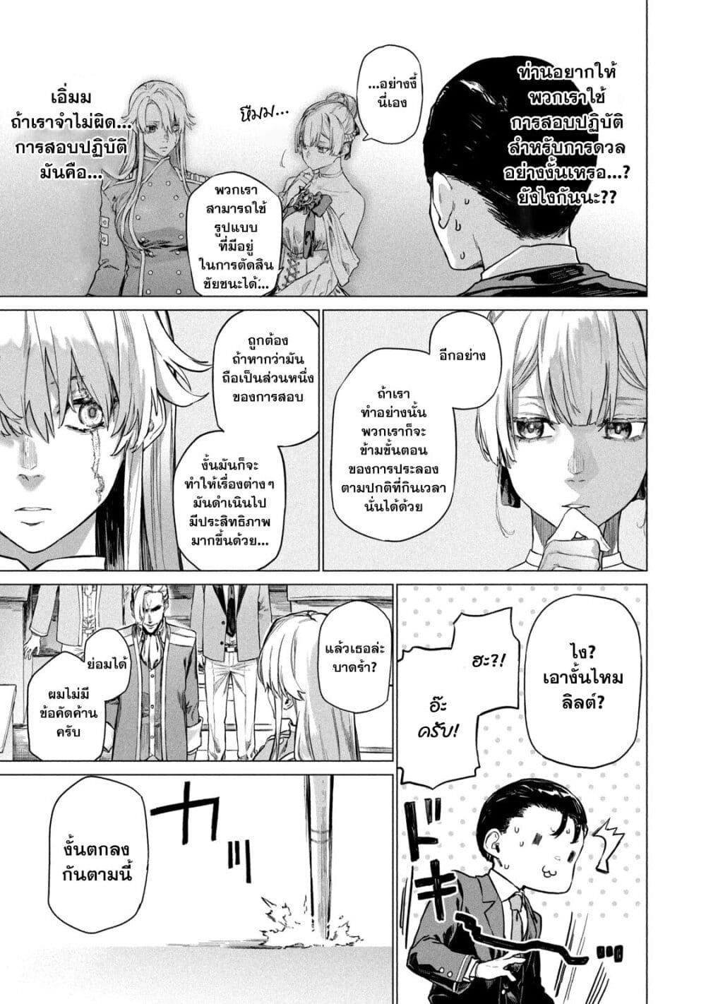 Wagamama Oujo ni Tsukaeta Bannou Shitsuji, Tonari no Teikoku de Saikyou no Gunjin ni Nariagari Musousuru page 10