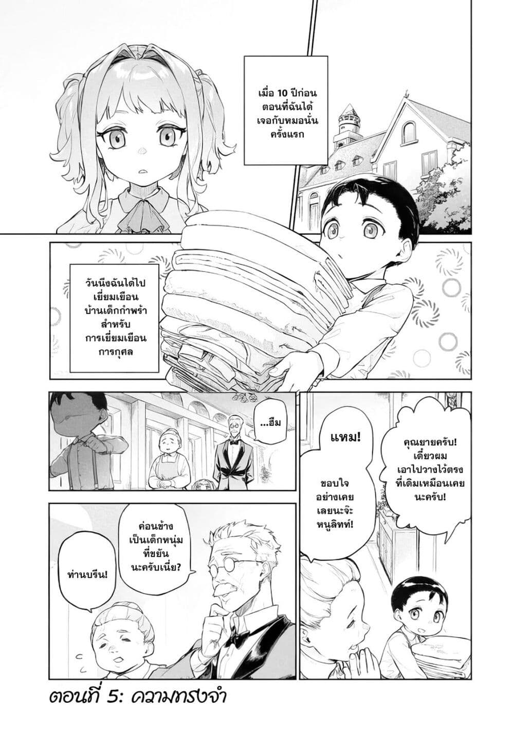 Wagamama Oujo ni Tsukaeta Bannou Shitsuji, Tonari no Teikoku de Saikyou no Gunjin ni Nariagari Musousuru page 2