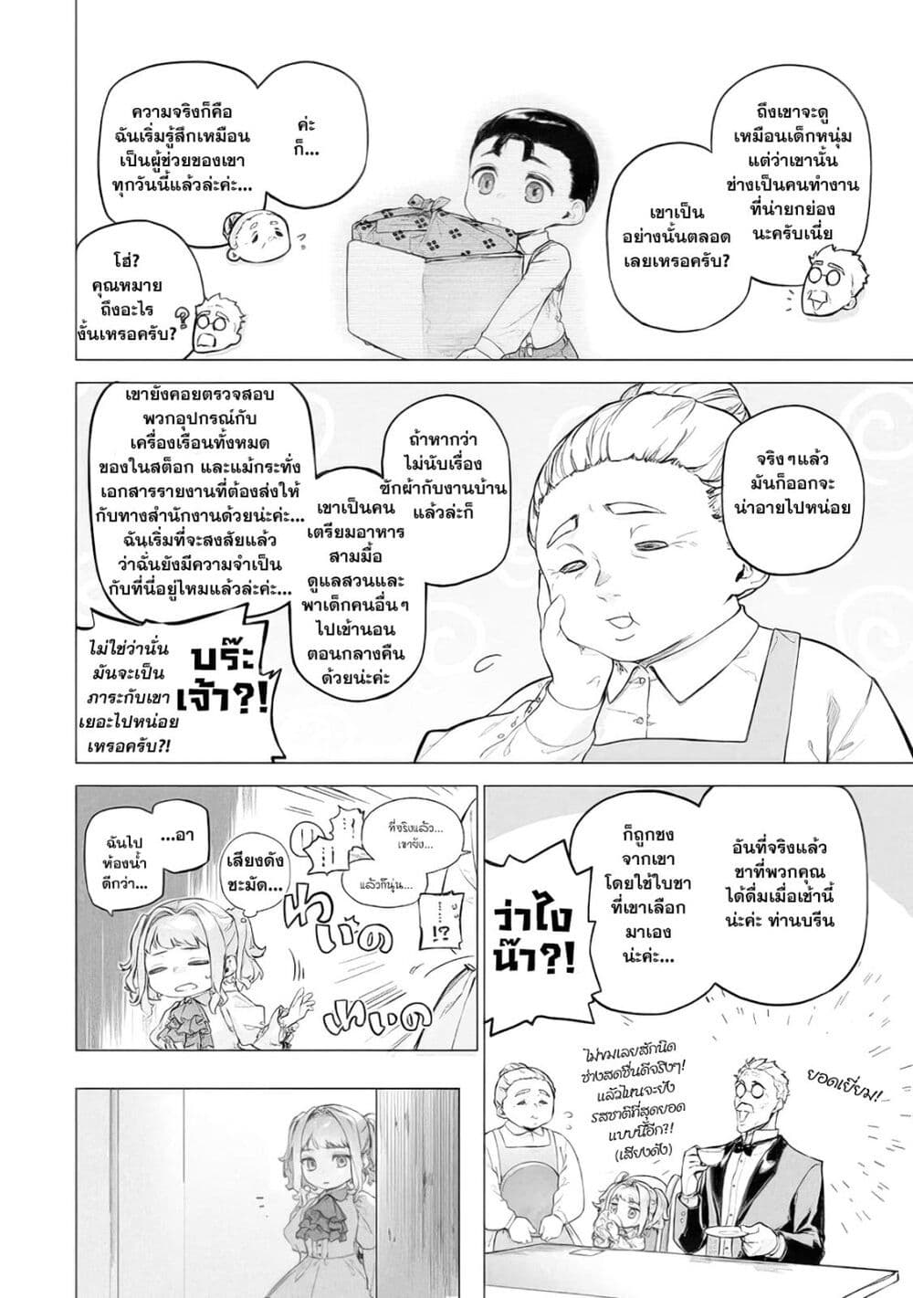 Wagamama Oujo ni Tsukaeta Bannou Shitsuji, Tonari no Teikoku de Saikyou no Gunjin ni Nariagari Musousuru page 3