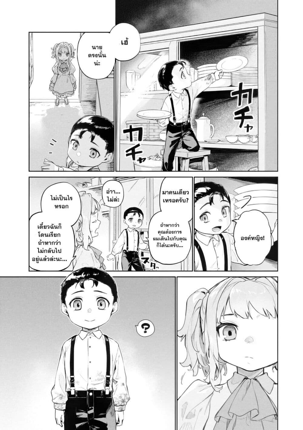 Wagamama Oujo ni Tsukaeta Bannou Shitsuji, Tonari no Teikoku de Saikyou no Gunjin ni Nariagari Musousuru page 4