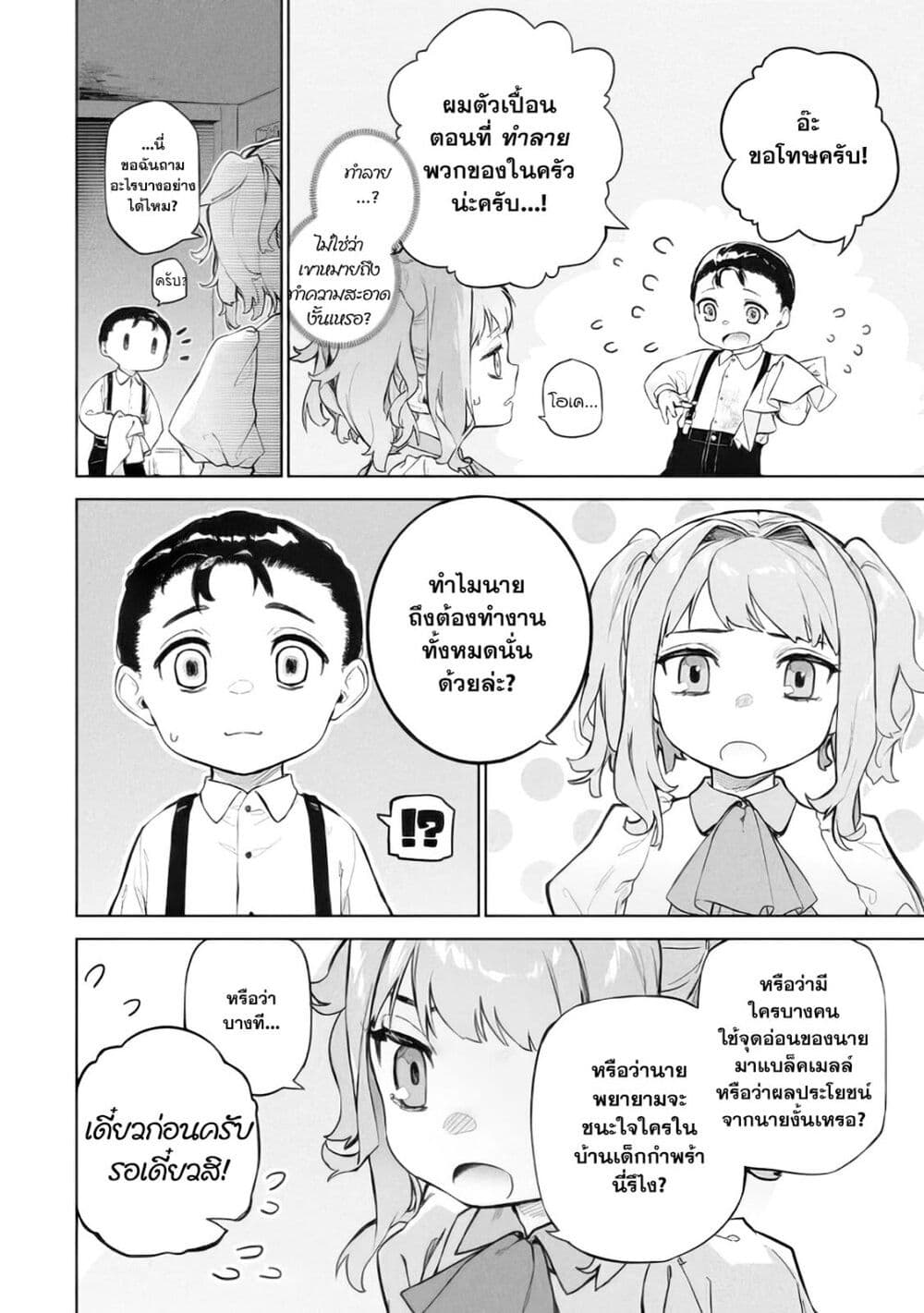 Wagamama Oujo ni Tsukaeta Bannou Shitsuji, Tonari no Teikoku de Saikyou no Gunjin ni Nariagari Musousuru page 5