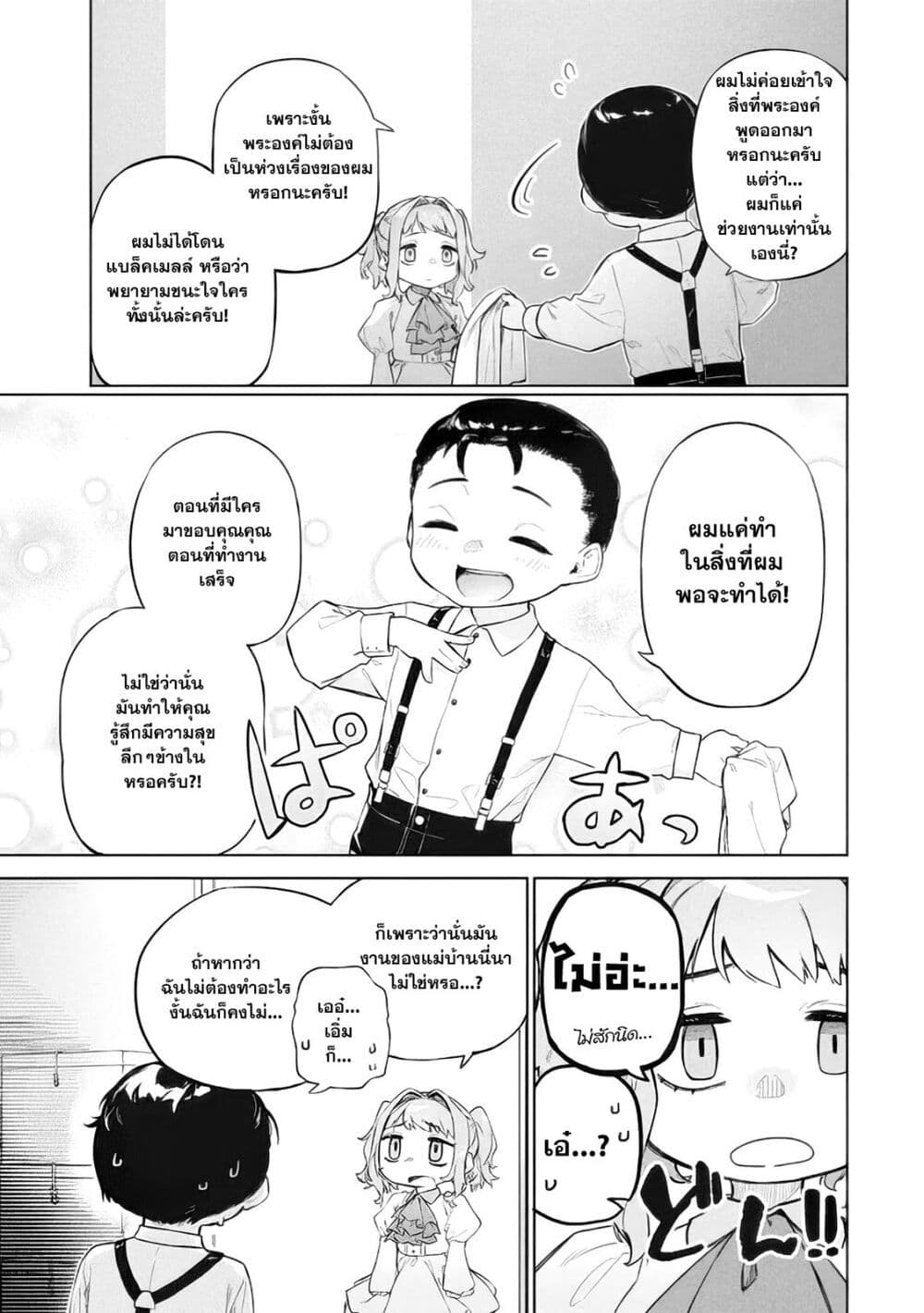 Wagamama Oujo ni Tsukaeta Bannou Shitsuji, Tonari no Teikoku de Saikyou no Gunjin ni Nariagari Musousuru page 6