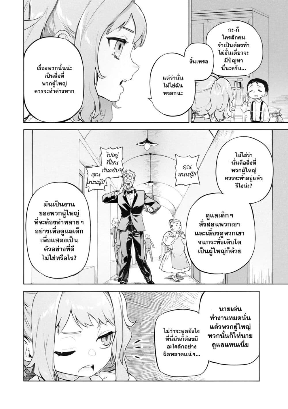 Wagamama Oujo ni Tsukaeta Bannou Shitsuji, Tonari no Teikoku de Saikyou no Gunjin ni Nariagari Musousuru page 7