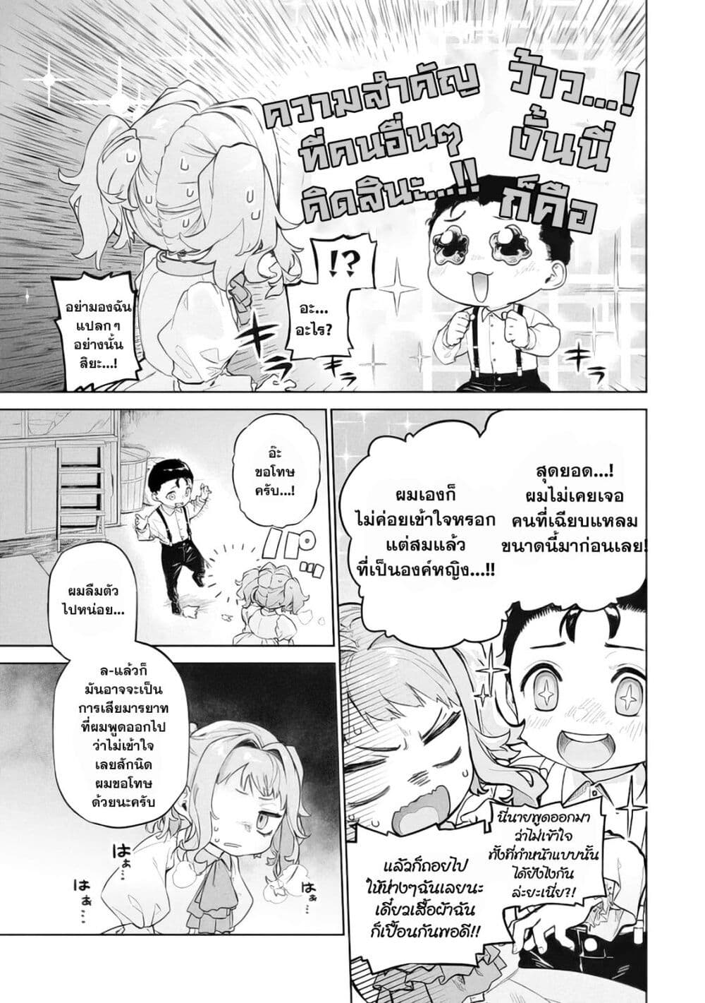Wagamama Oujo ni Tsukaeta Bannou Shitsuji, Tonari no Teikoku de Saikyou no Gunjin ni Nariagari Musousuru page 8