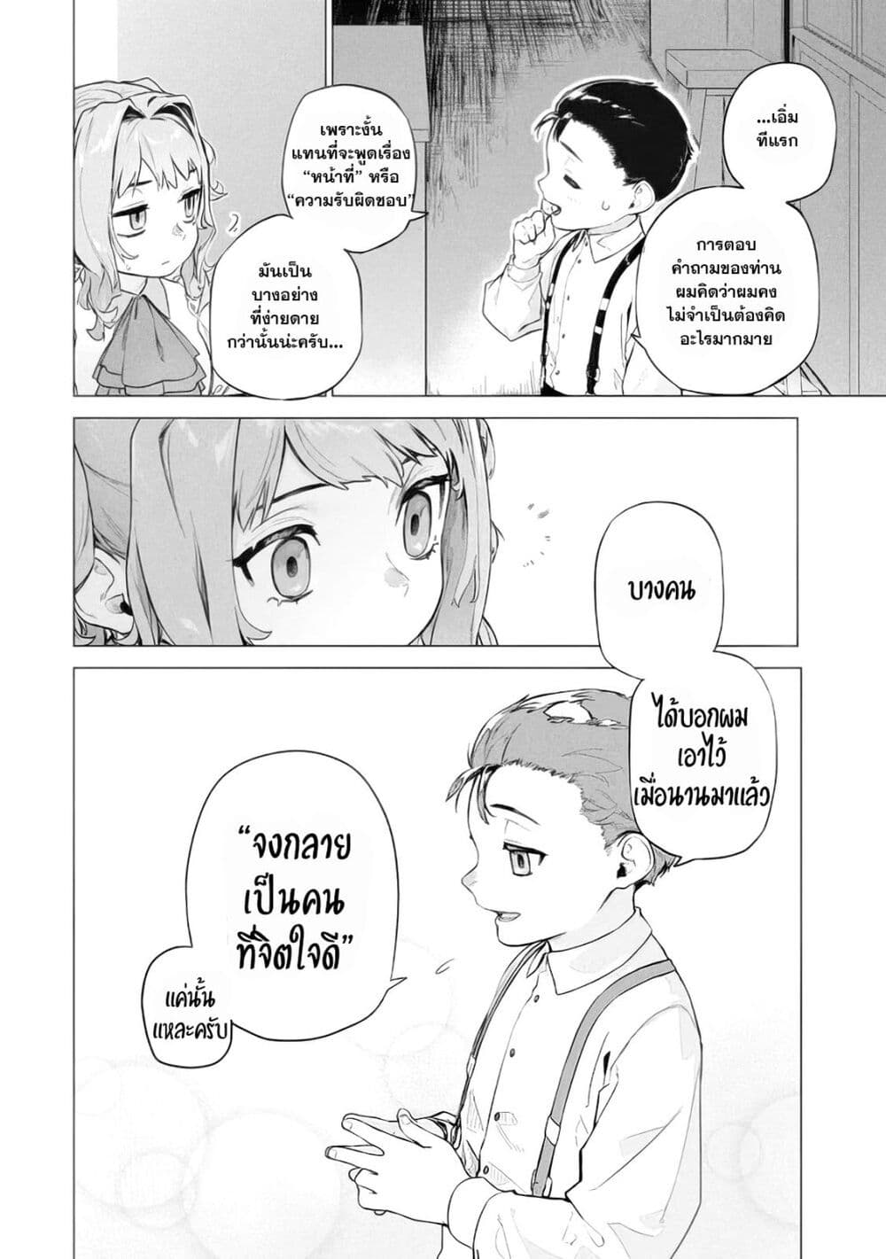 Wagamama Oujo ni Tsukaeta Bannou Shitsuji, Tonari no Teikoku de Saikyou no Gunjin ni Nariagari Musousuru page 9
